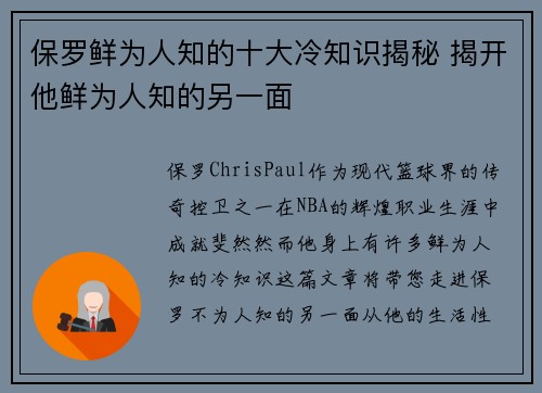 保罗鲜为人知的十大冷知识揭秘 揭开他鲜为人知的另一面