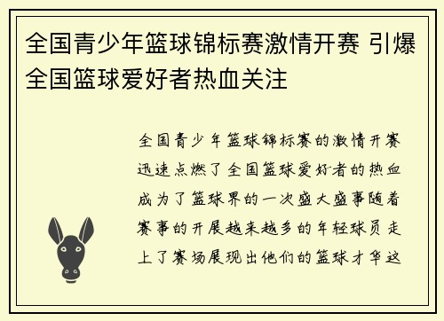 全国青少年篮球锦标赛激情开赛 引爆全国篮球爱好者热血关注