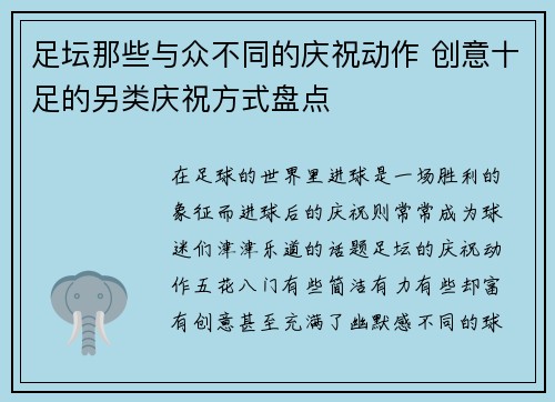 足坛那些与众不同的庆祝动作 创意十足的另类庆祝方式盘点