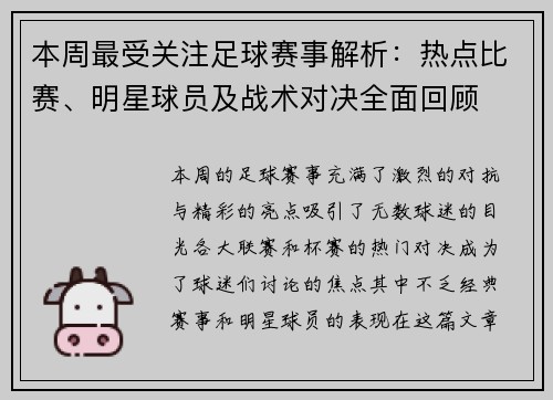 本周最受关注足球赛事解析:热点比赛、明星球员及战术对决全面回顾 本周最受关注足球赛事解析:热点比赛、明星球员及战术对决全面回顾