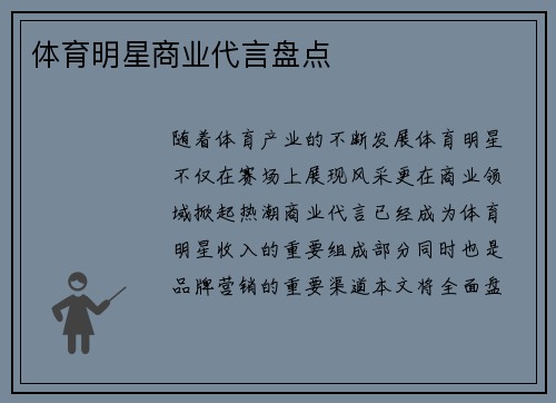 体育明星商业代言盘点