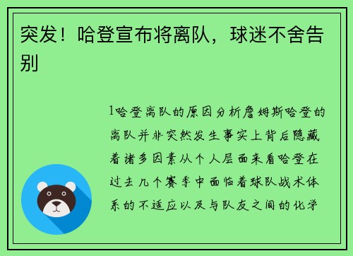 突发！哈登宣布将离队，球迷不舍告别