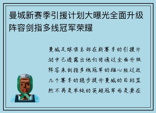 曼城新赛季引援计划大曝光全面升级阵容剑指多线冠军荣耀 曼城新赛季引援计划大曝光全面升级阵容剑指多线冠军荣耀