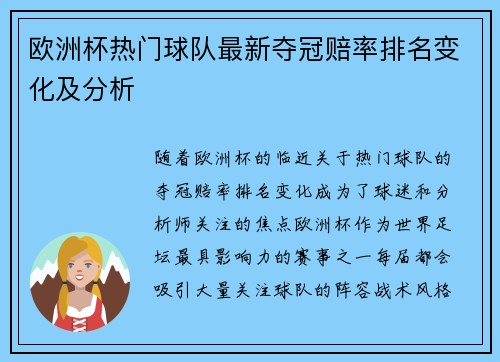 欧洲杯热门球队最新夺冠赔率排名变化及分析 欧洲杯热门球队最新夺冠赔率排名变化及分析